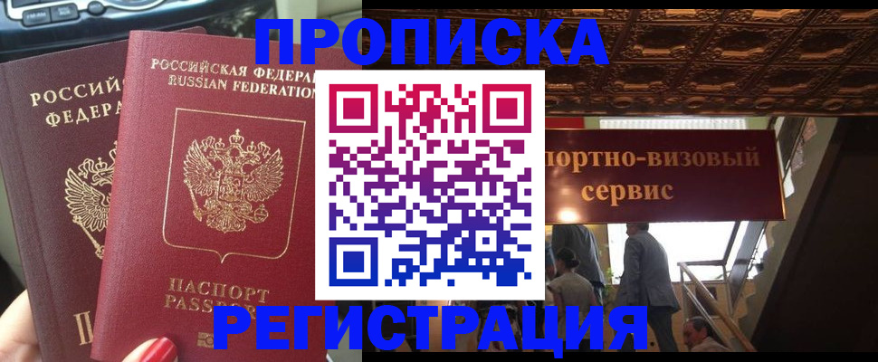 прописка гарантия в Светлом