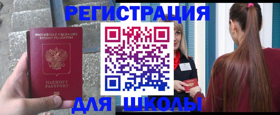 прописка для военкомата в Светлом