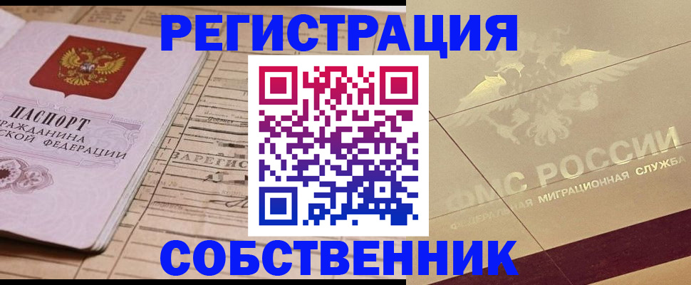 прописка поиск в Светлом