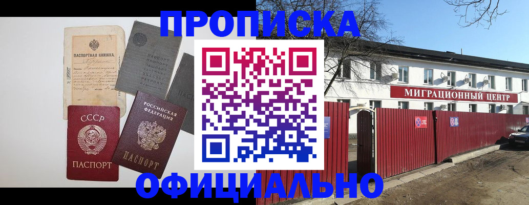 прописка паспорт в Светлом